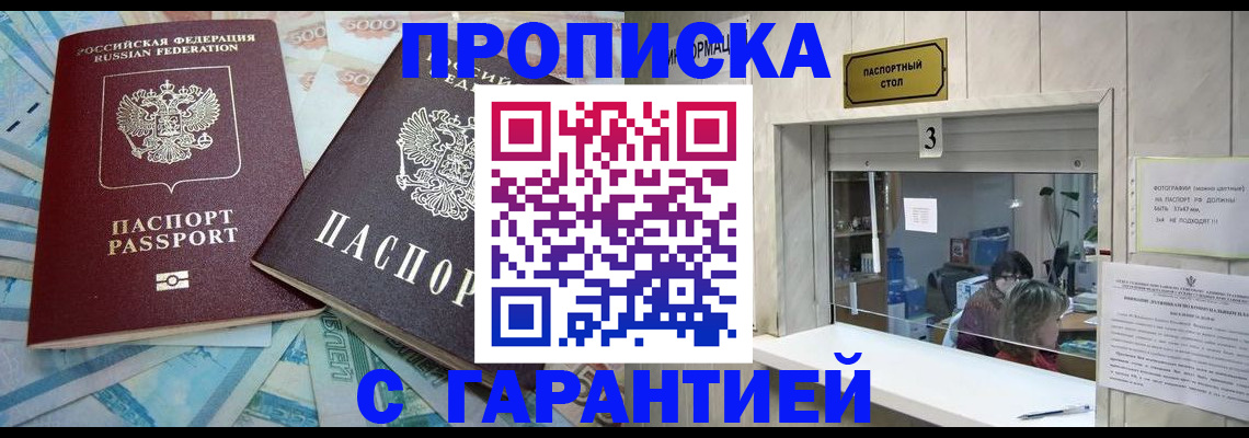 временная регистрация собственник в Томске