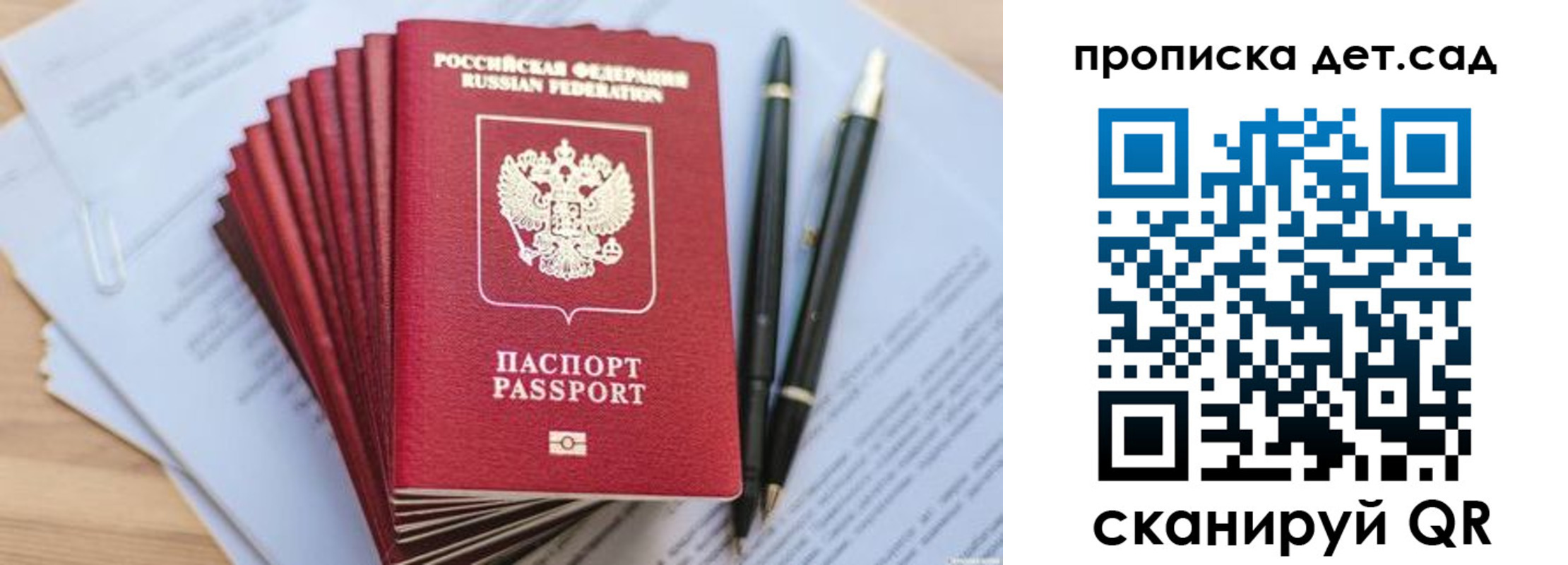 регистрация для дет. сада в Томске