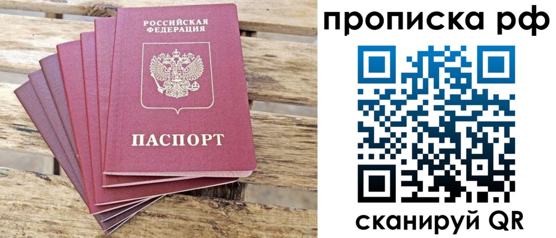 временная регистрация гарантия в Томске