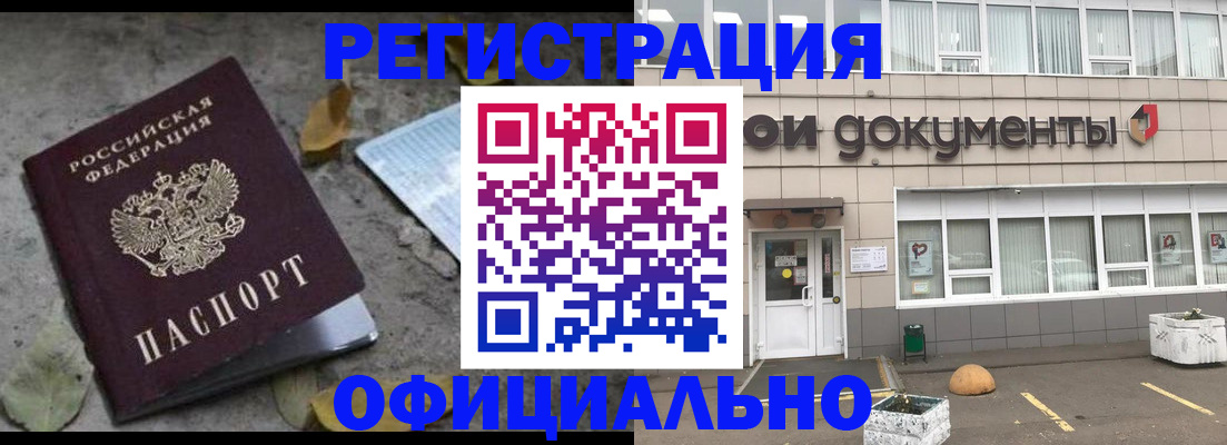 прописка для работы в Томске