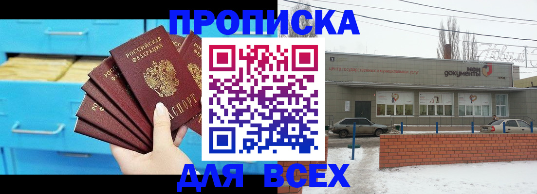 временная регистрация в Томске