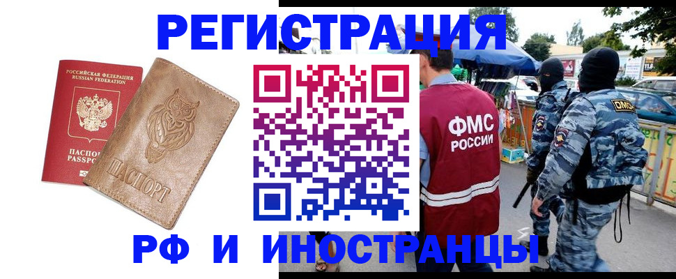 прописка в Томске