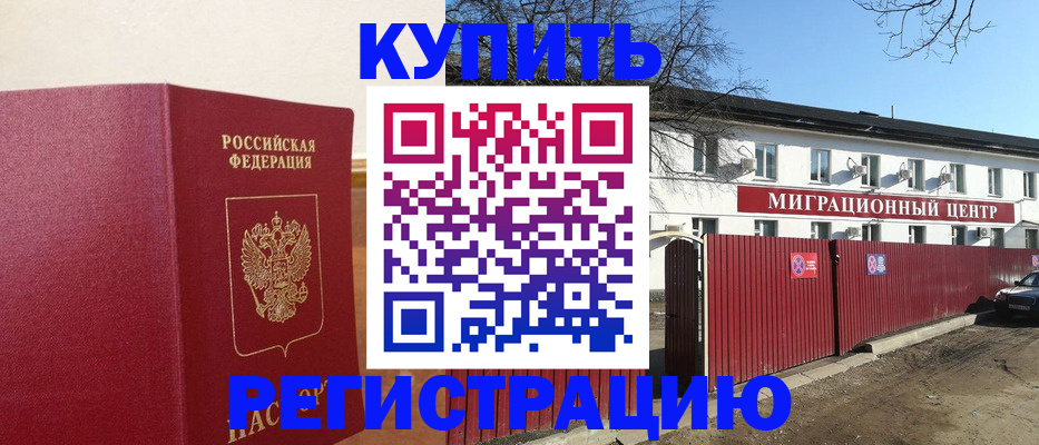 временная регистрация собственник в Томске