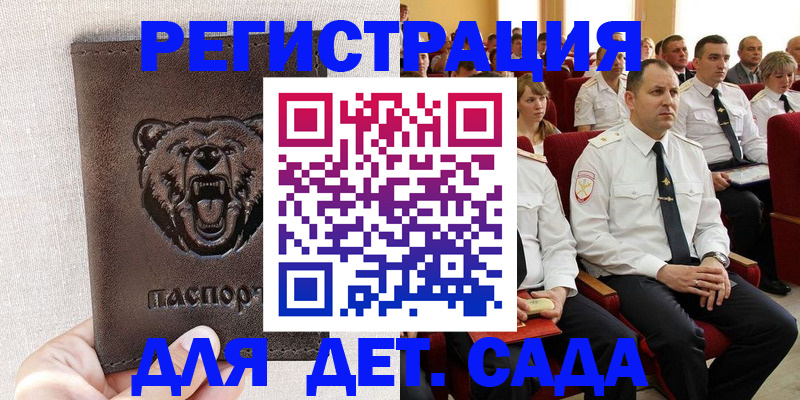 временная прописка в Томске