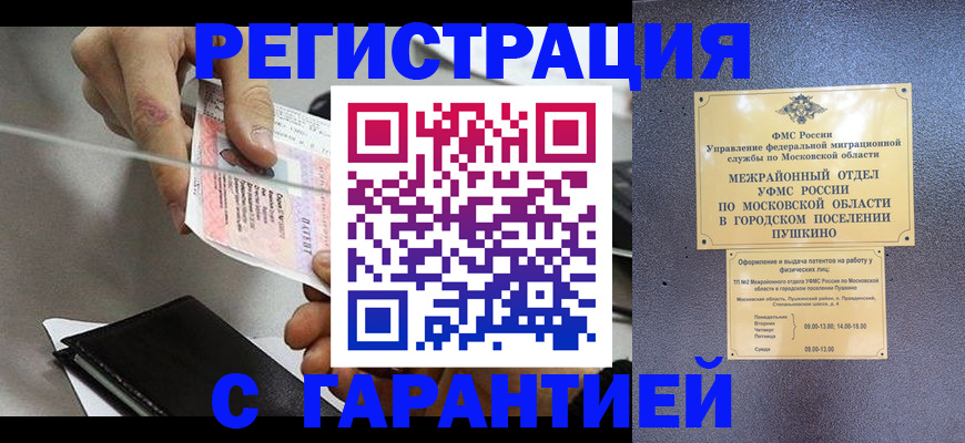 временная прописка в Томске