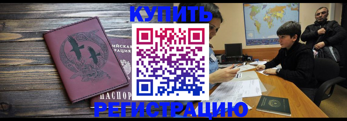 прописка 2025 в Томске